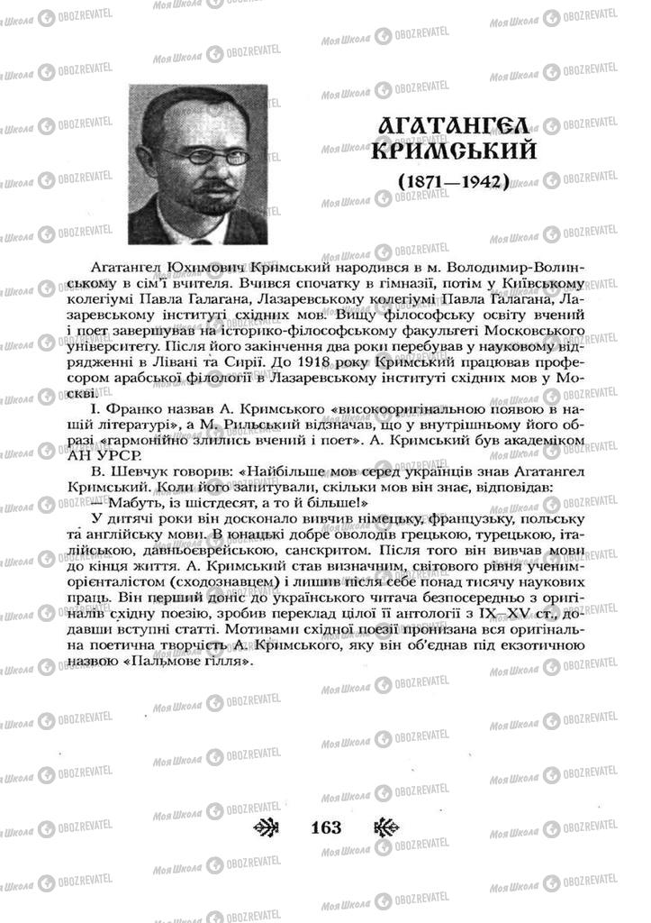 Учебники Укр лит 7 класс страница 163