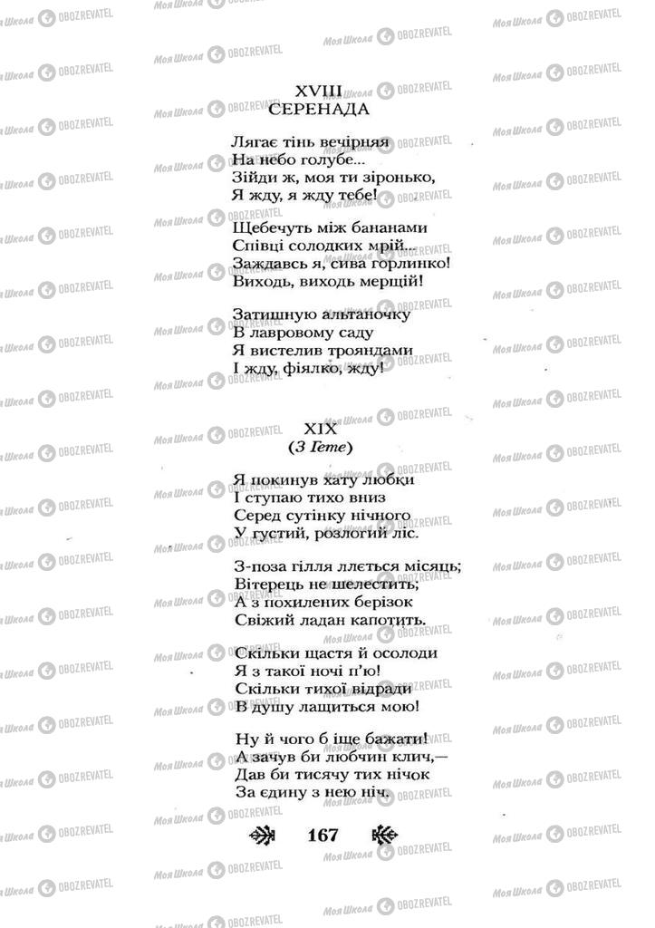 Учебники Укр лит 7 класс страница 167