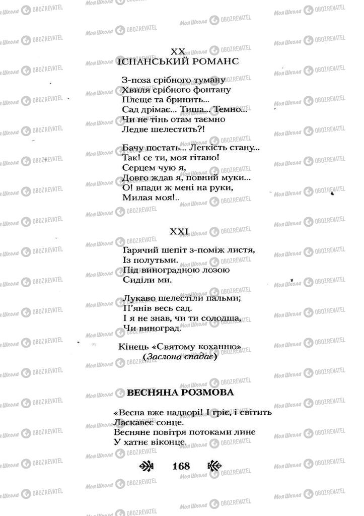 Учебники Укр лит 7 класс страница 168