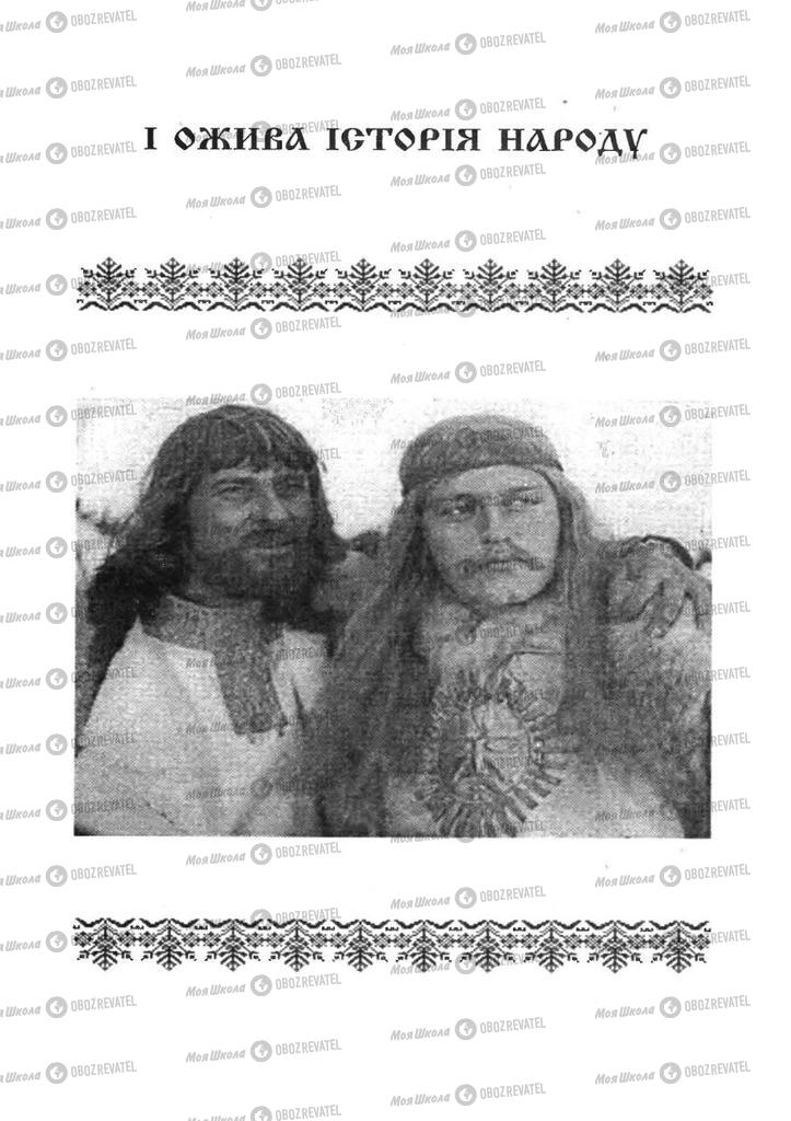 Учебники Укр лит 7 класс страница 17