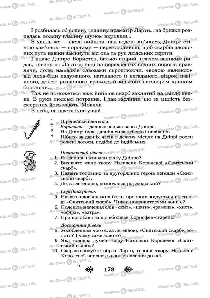 Учебники Укр лит 7 класс страница 178