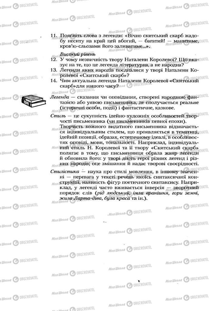 Підручники Українська література 7 клас сторінка 179