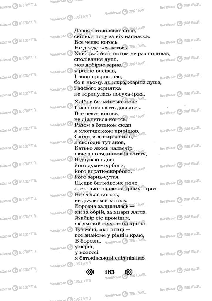 Підручники Українська література 7 клас сторінка 183