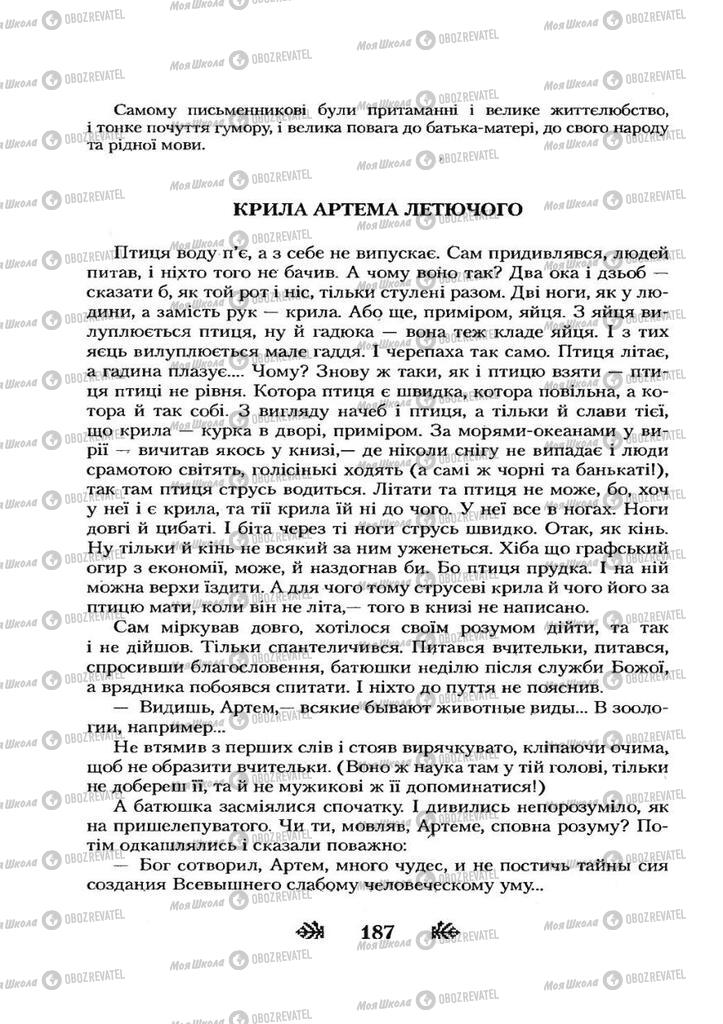 Підручники Українська література 7 клас сторінка 187