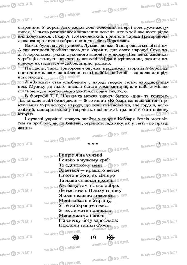 Учебники Укр лит 7 класс страница  19