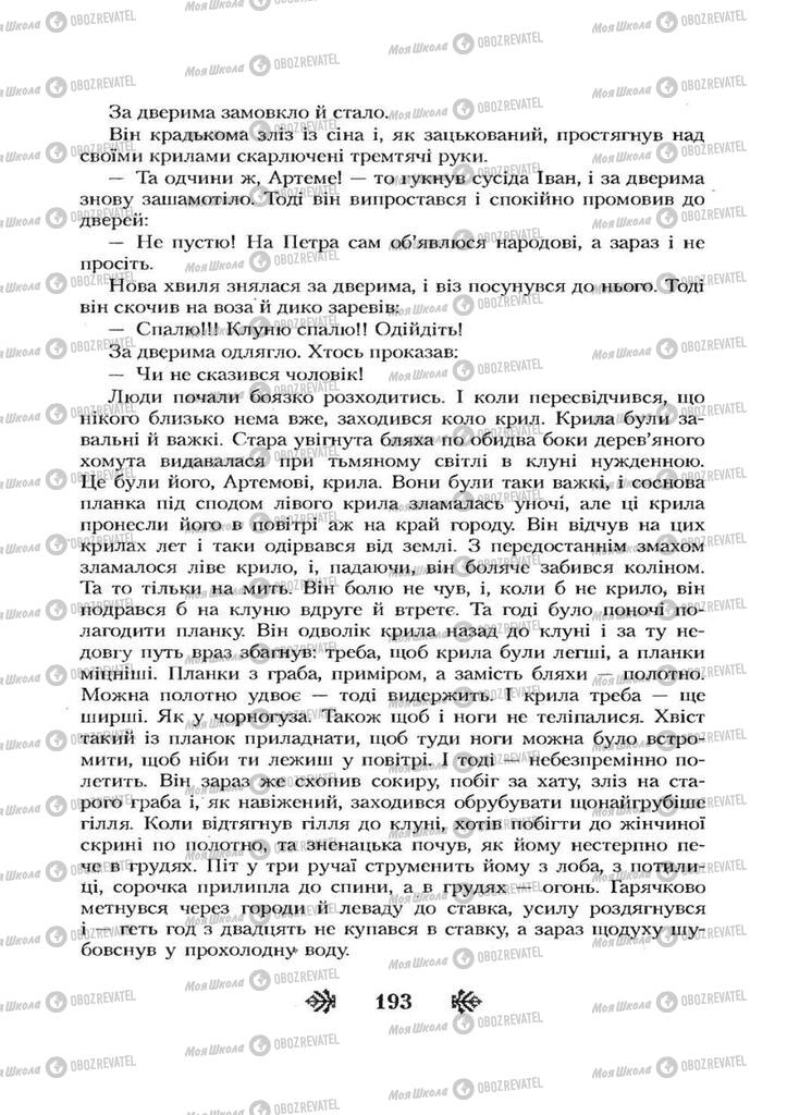 Учебники Укр лит 7 класс страница 193