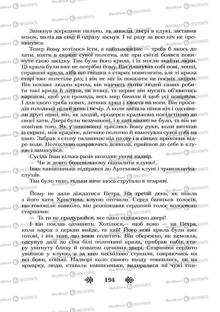 Учебники Укр лит 7 класс страница 194