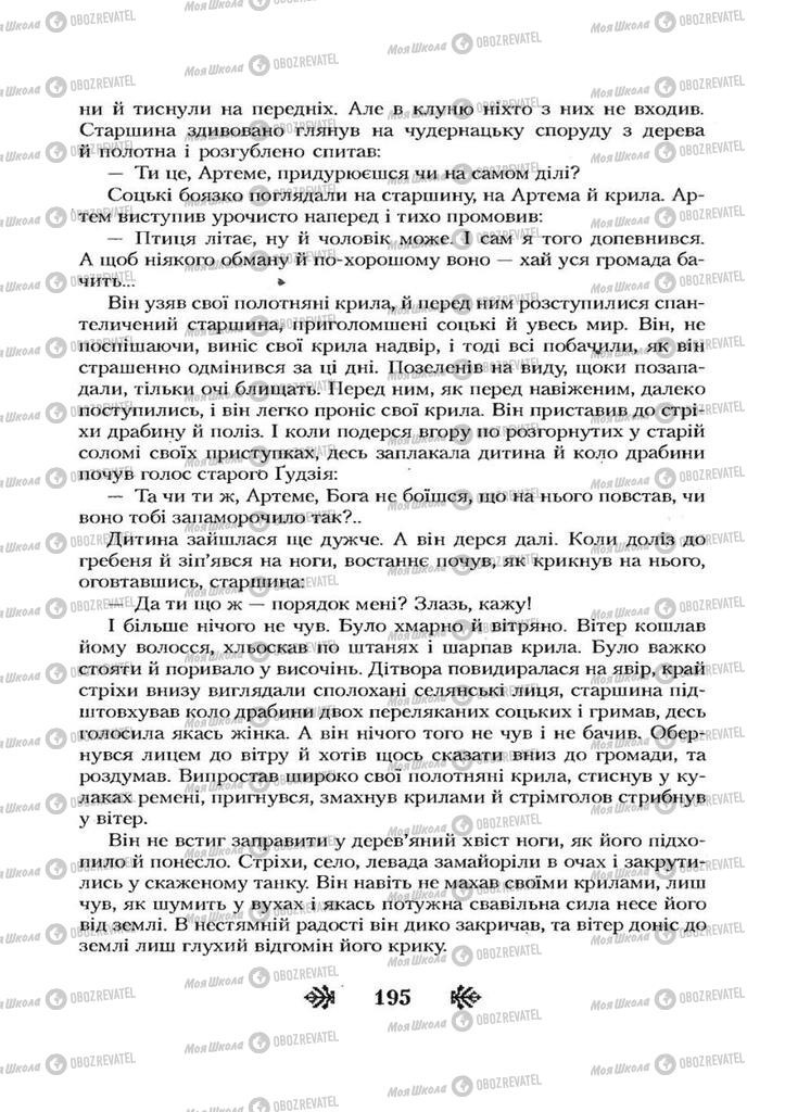 Підручники Українська література 7 клас сторінка 195
