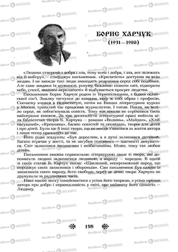 Учебники Укр лит 7 класс страница 198