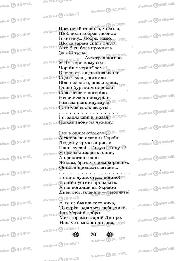 Учебники Укр лит 7 класс страница 20