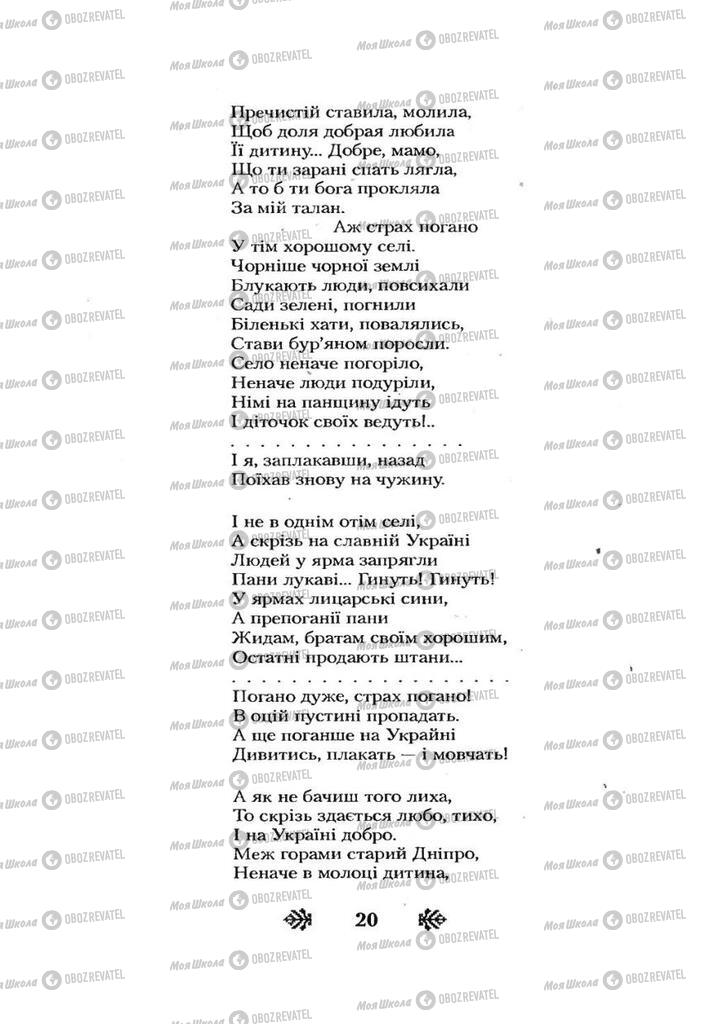 Підручники Українська література 7 клас сторінка 20