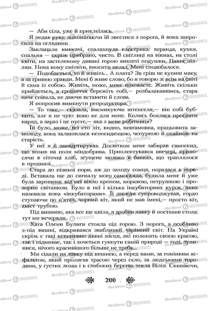 Учебники Укр лит 7 класс страница 200