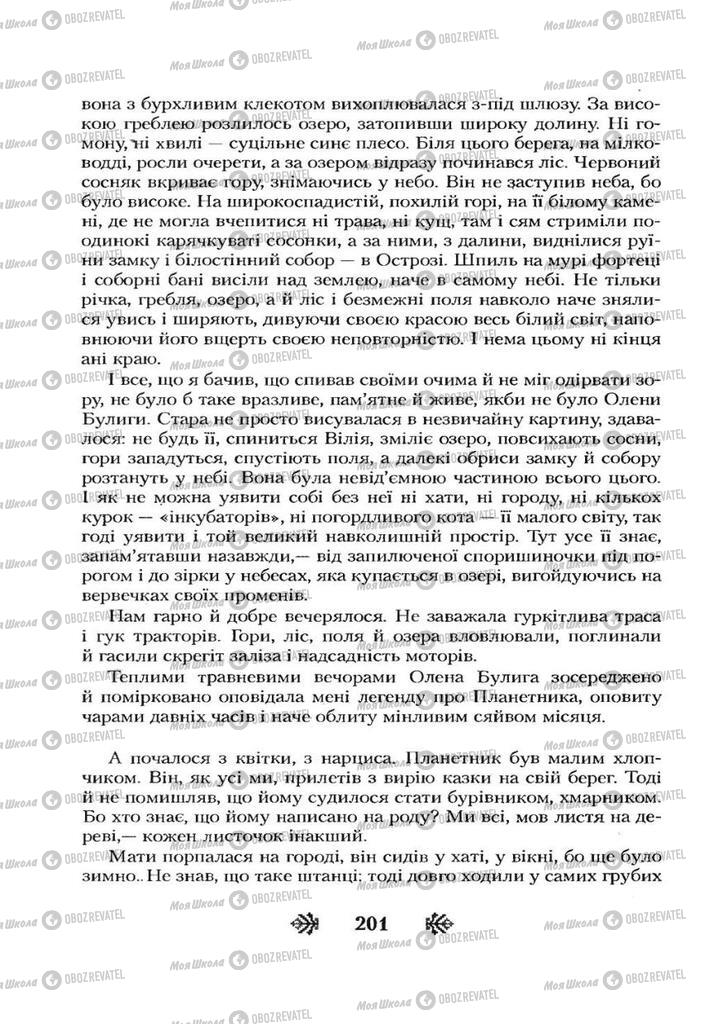 Учебники Укр лит 7 класс страница 201