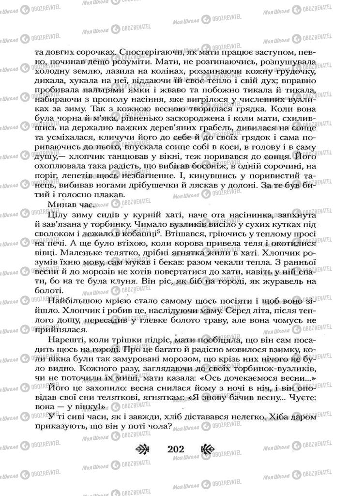 Підручники Українська література 7 клас сторінка 202