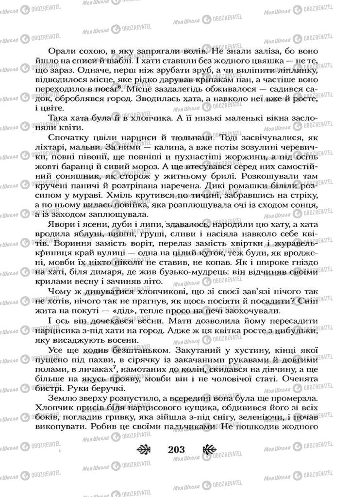 Підручники Українська література 7 клас сторінка 203