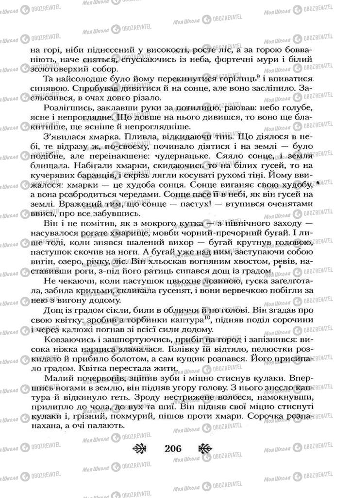 Підручники Українська література 7 клас сторінка 206
