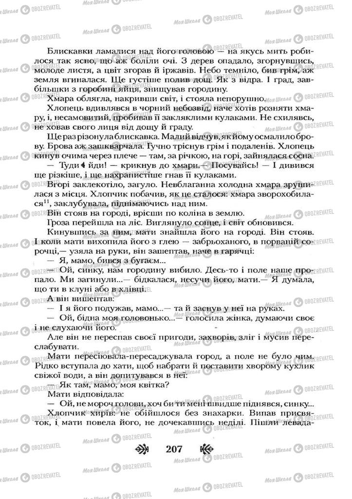 Підручники Українська література 7 клас сторінка 207