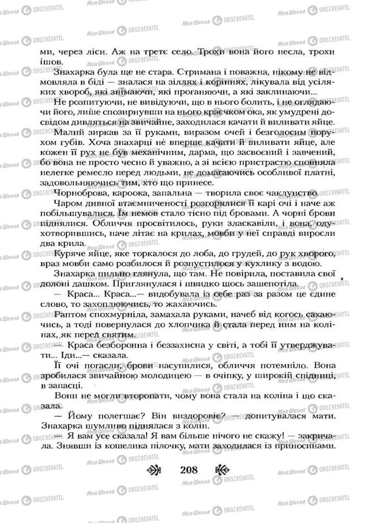 Підручники Українська література 7 клас сторінка 208