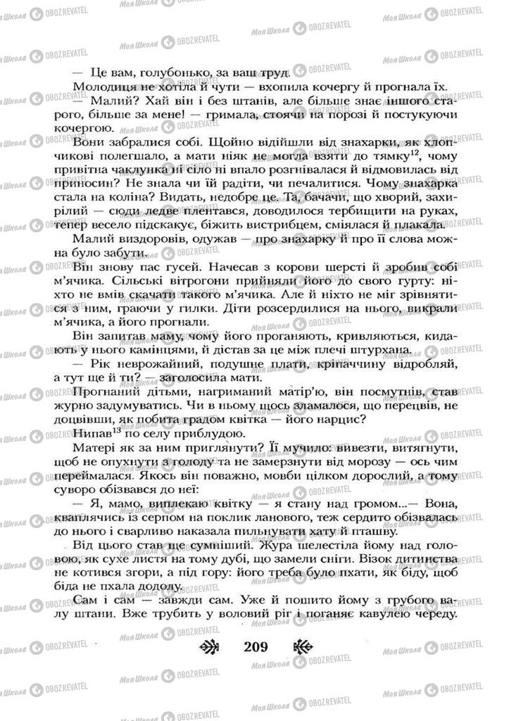 Учебники Укр лит 7 класс страница 209