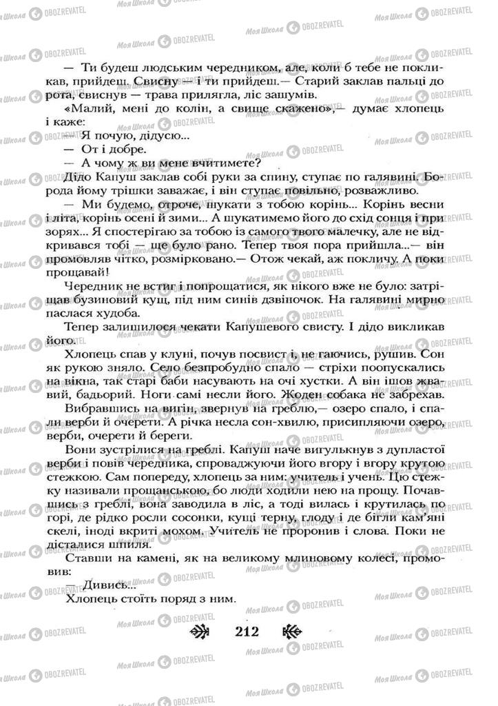 Учебники Укр лит 7 класс страница 212