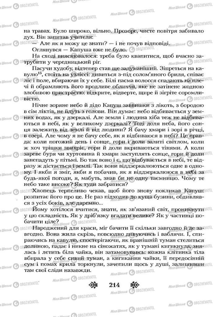 Учебники Укр лит 7 класс страница 214