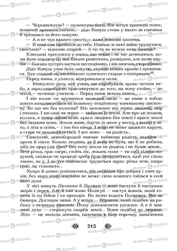 Підручники Українська література 7 клас сторінка 215