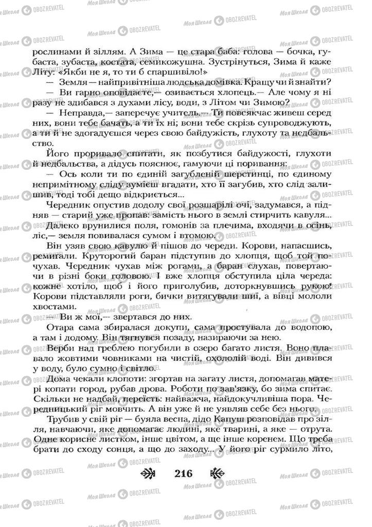 Підручники Українська література 7 клас сторінка 216