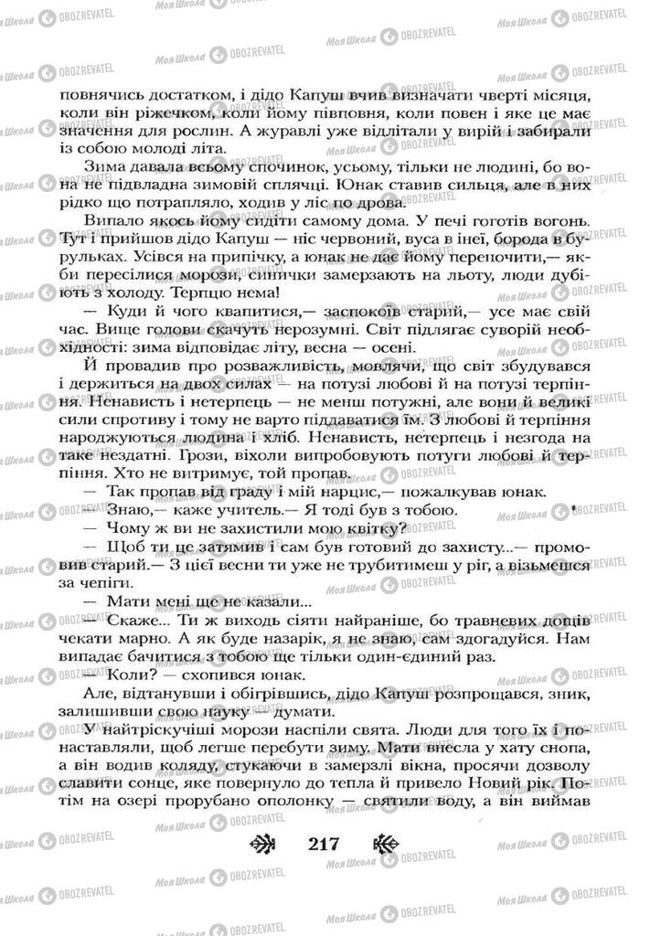 Підручники Українська література 7 клас сторінка 217
