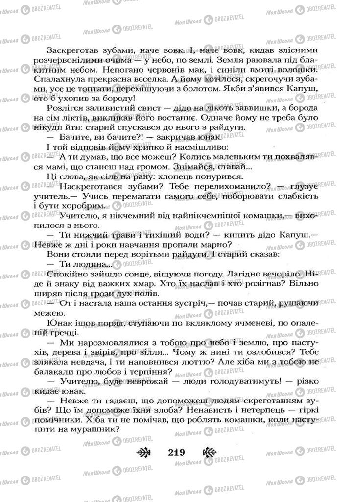 Учебники Укр лит 7 класс страница 219