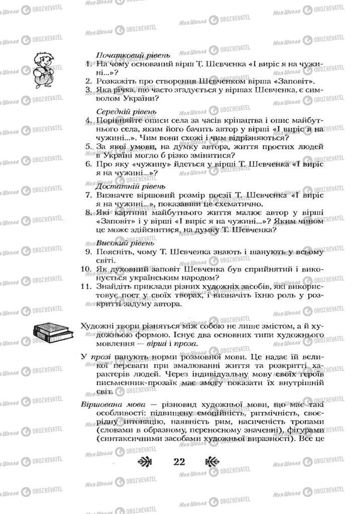 Учебники Укр лит 7 класс страница 22