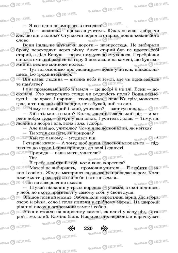 Підручники Українська література 7 клас сторінка 220