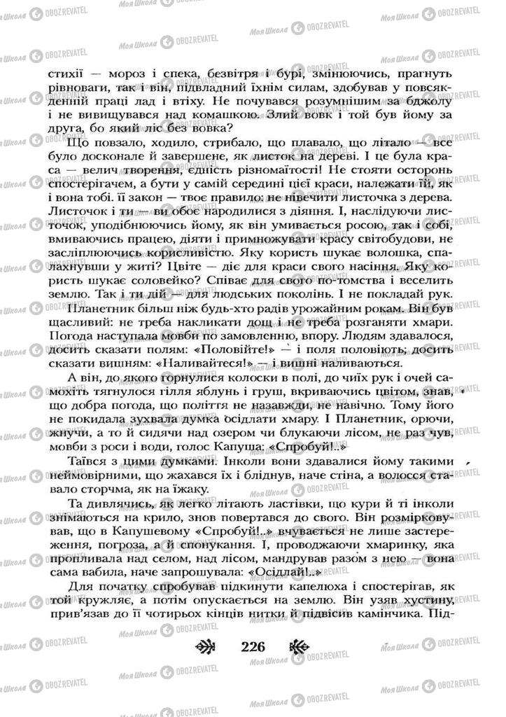 Підручники Українська література 7 клас сторінка 226