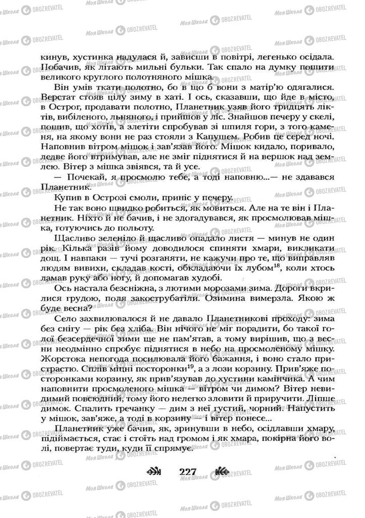 Підручники Українська література 7 клас сторінка 227