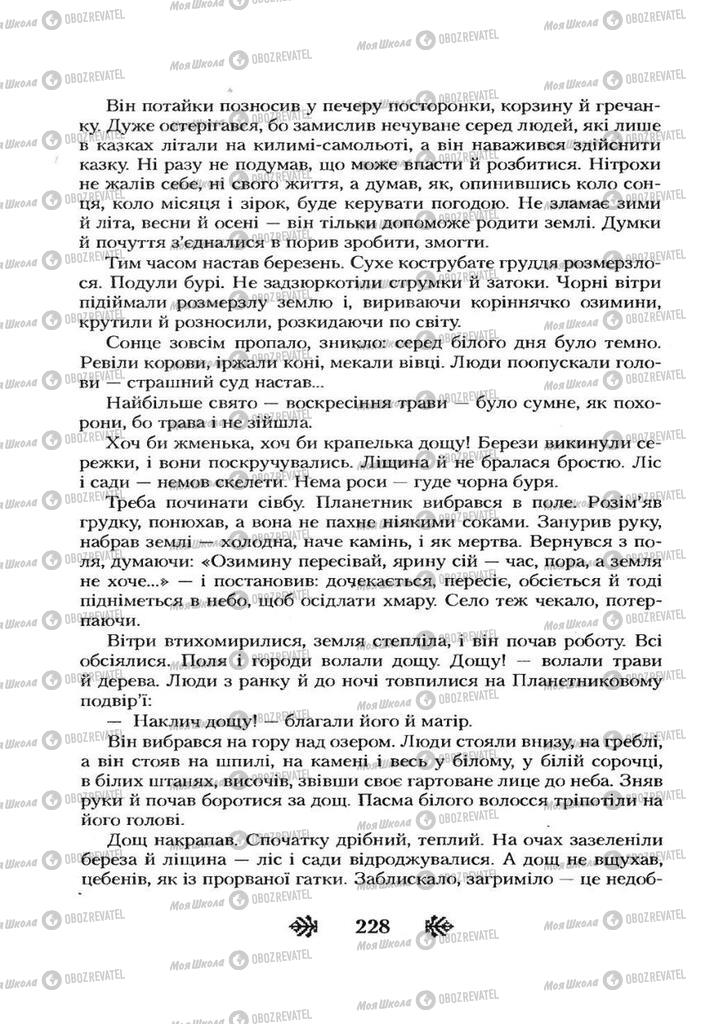 Учебники Укр лит 7 класс страница 228