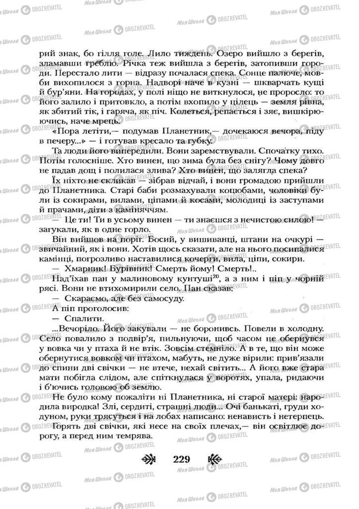 Учебники Укр лит 7 класс страница 229