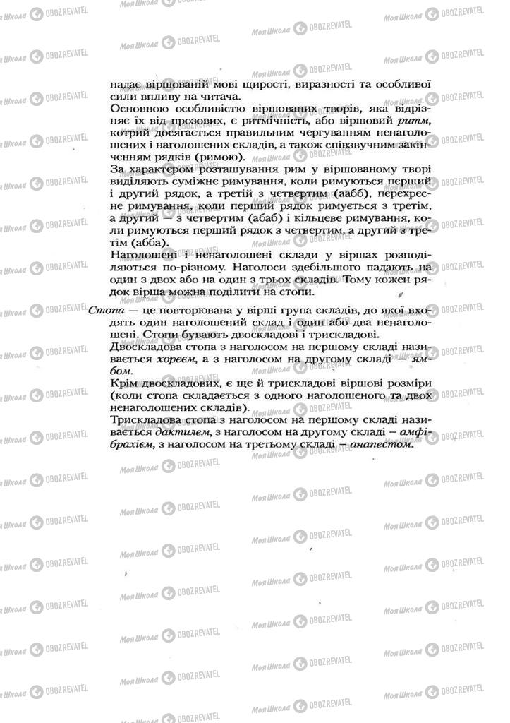 Підручники Українська література 7 клас сторінка 23