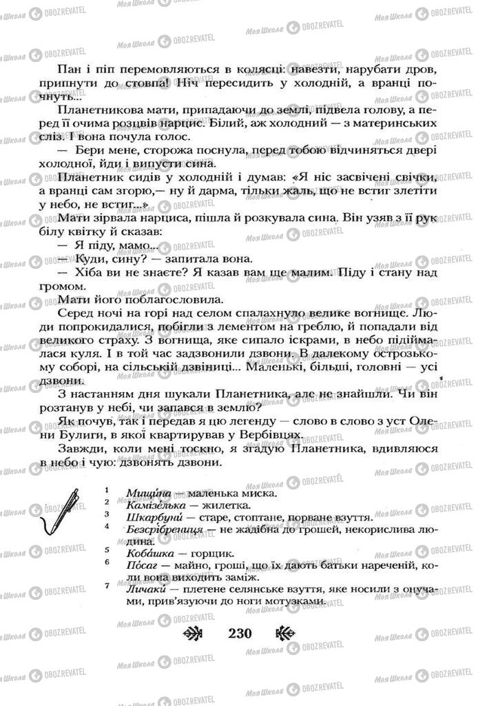 Підручники Українська література 7 клас сторінка 230