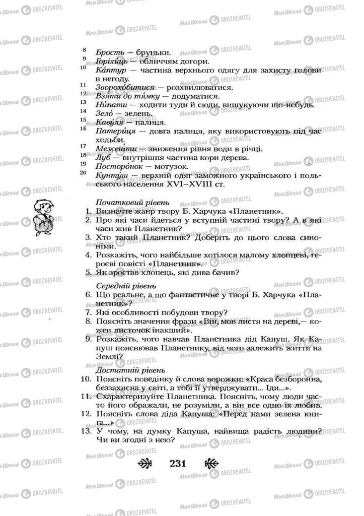Підручники Українська література 7 клас сторінка 231