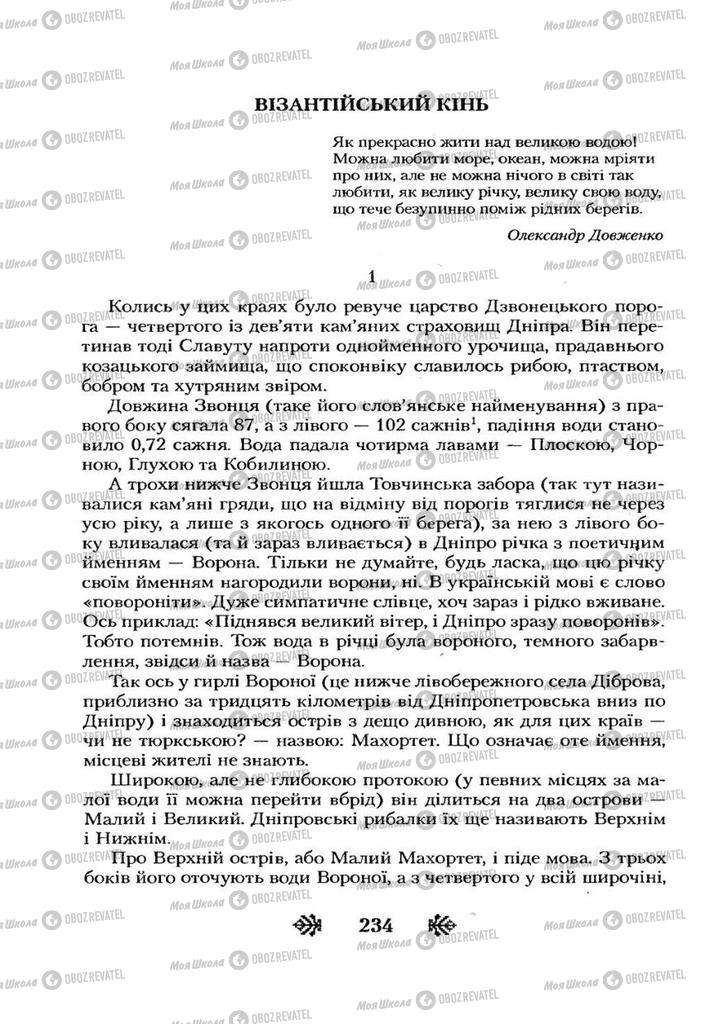 Підручники Українська література 7 клас сторінка 234