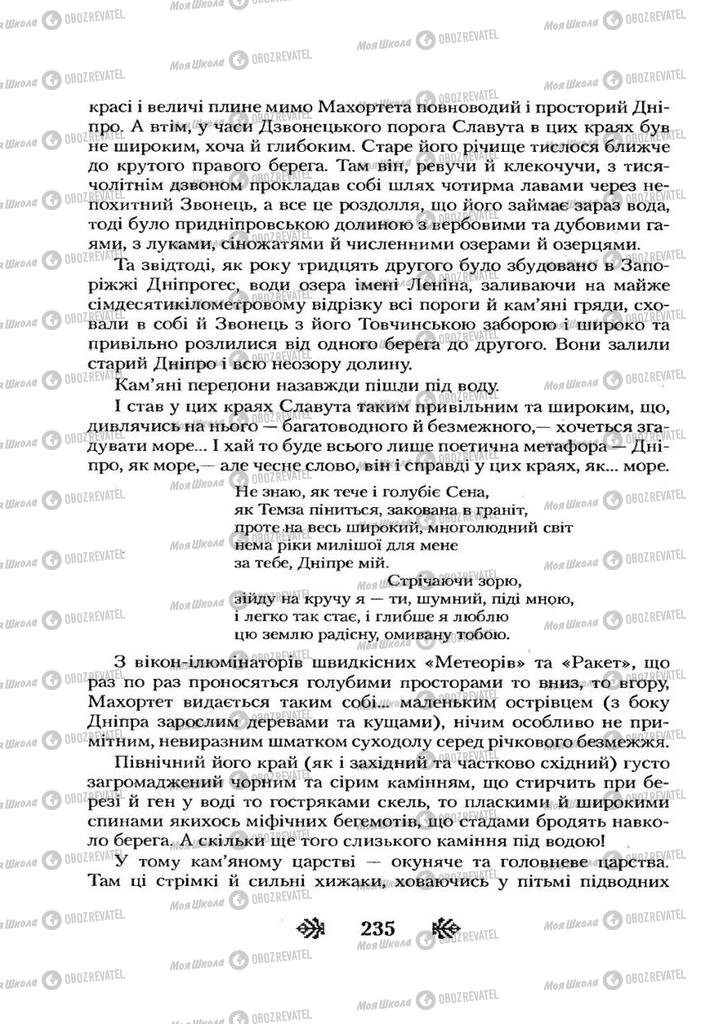 Підручники Українська література 7 клас сторінка 235