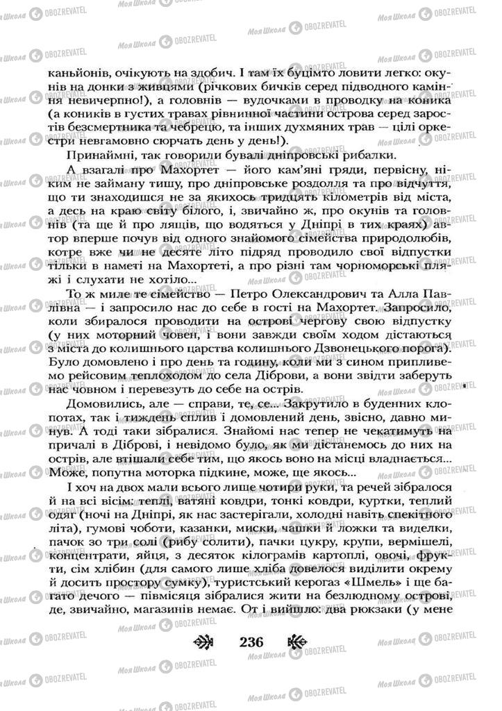 Підручники Українська література 7 клас сторінка 236