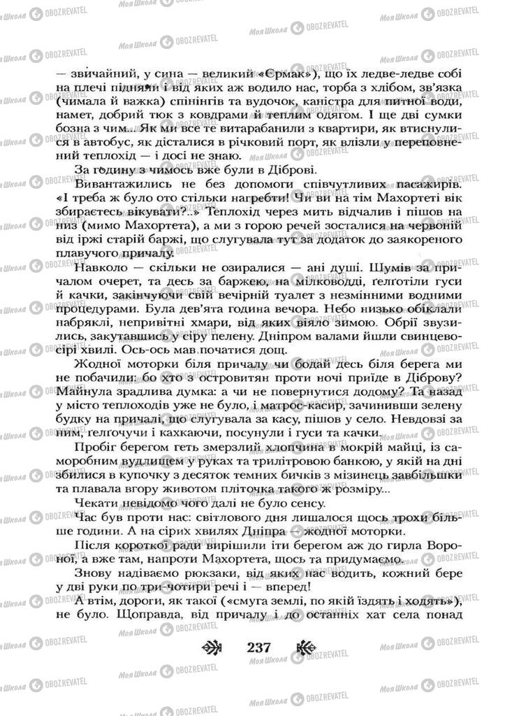 Підручники Українська література 7 клас сторінка 237