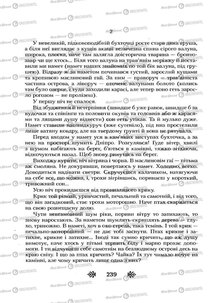 Учебники Укр лит 7 класс страница 239