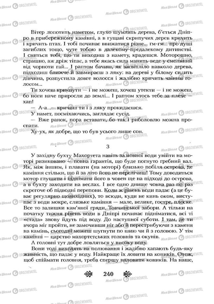 Учебники Укр лит 7 класс страница 240