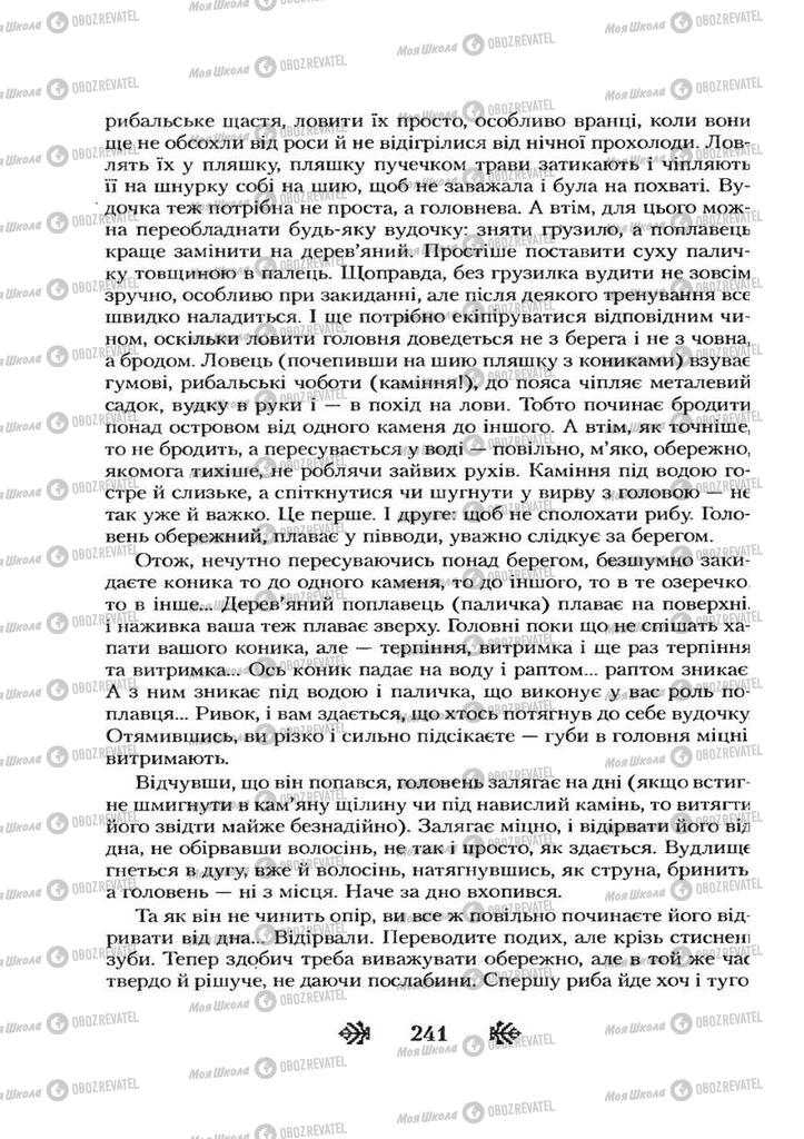 Учебники Укр лит 7 класс страница 241