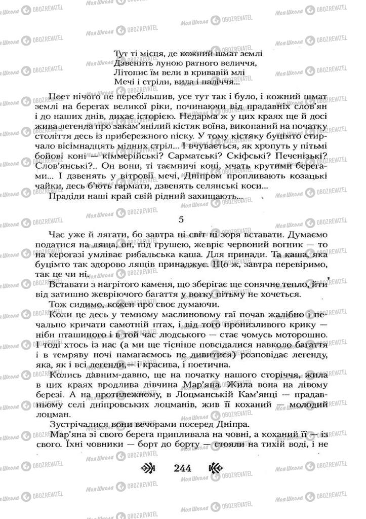 Підручники Українська література 7 клас сторінка 244