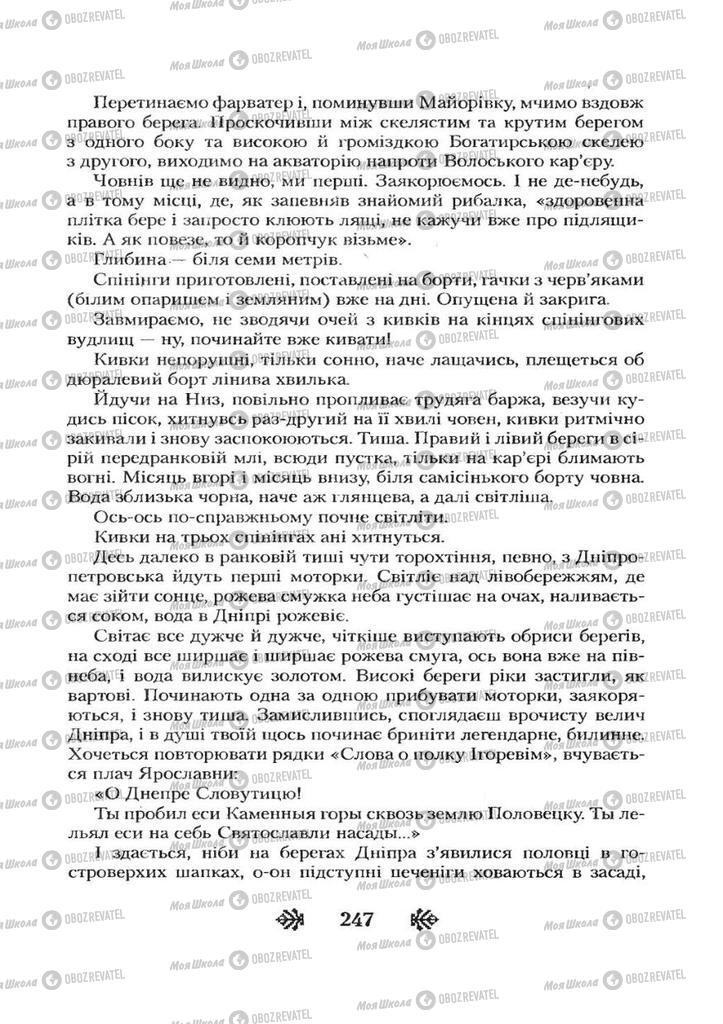 Учебники Укр лит 7 класс страница 247