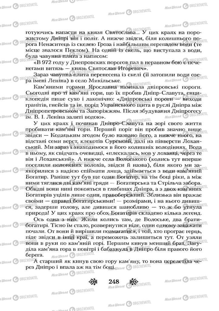 Учебники Укр лит 7 класс страница 248