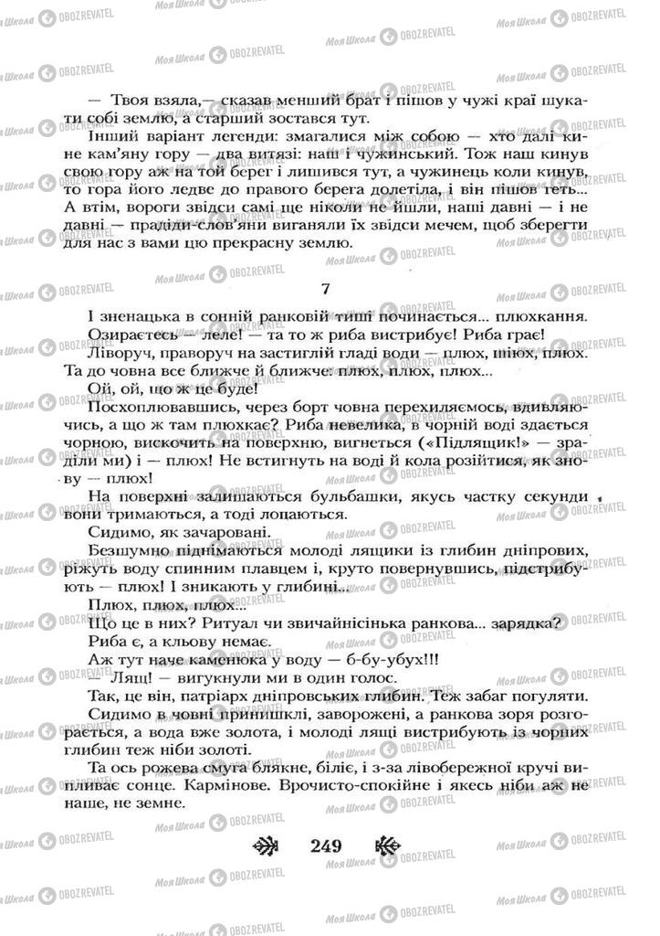 Учебники Укр лит 7 класс страница 249