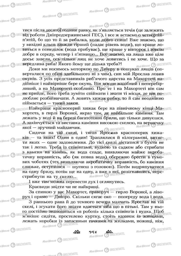 Підручники Українська література 7 клас сторінка 251